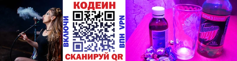Codein напиток Lean (лин)  Павловская 
